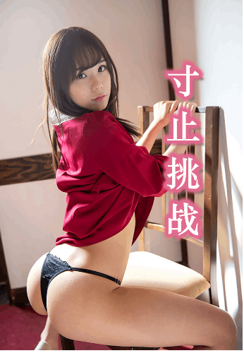 美雅寸止挑战室