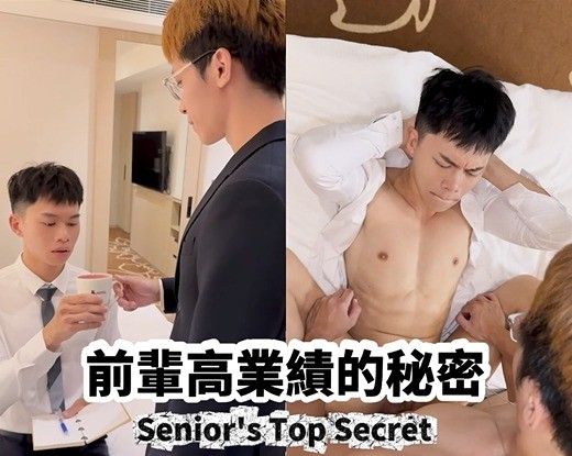 《前輩高業績的秘密》Senior's top secret