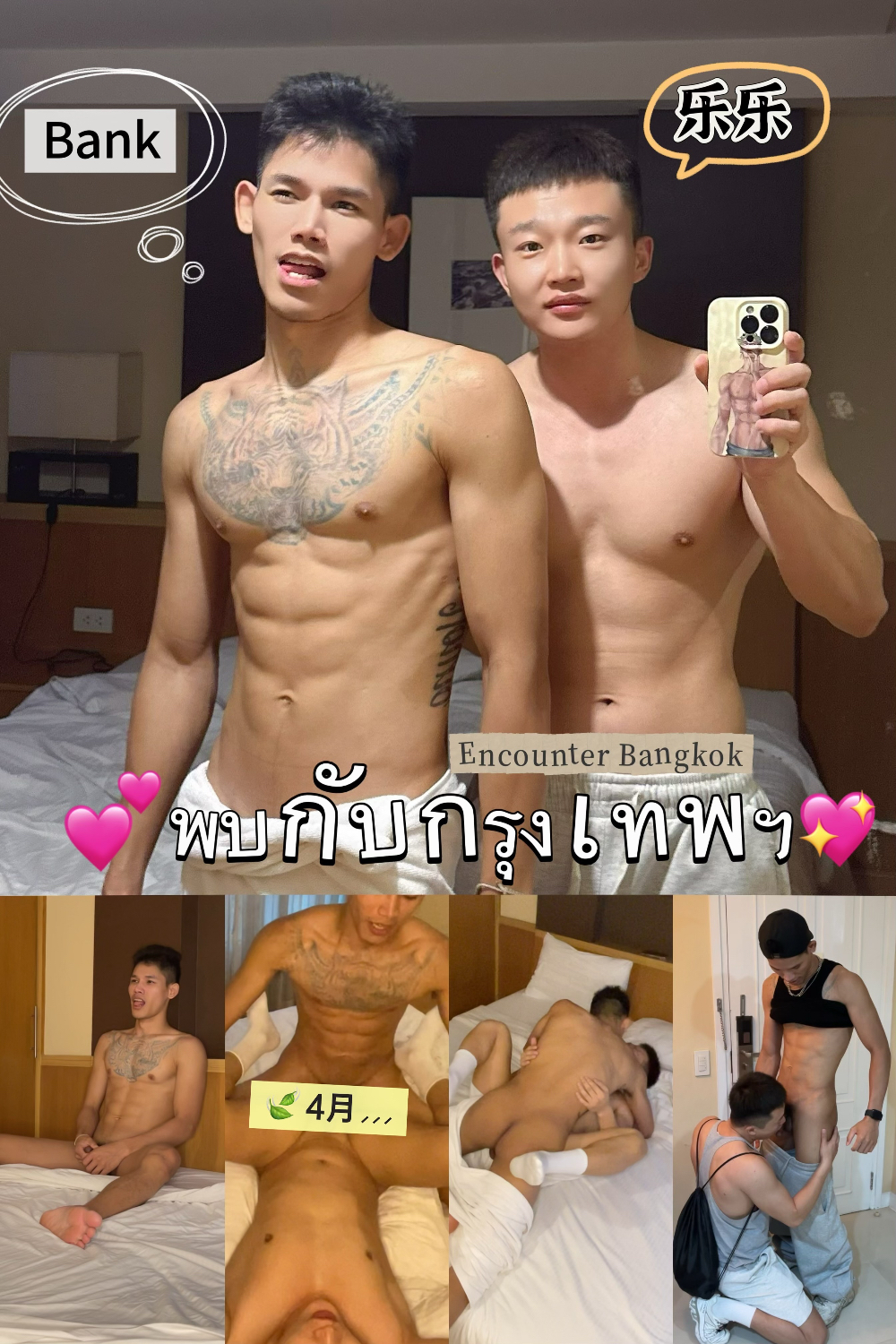 1️⃣4️⃣💕【相遇泰蘭德-初體驗】💕