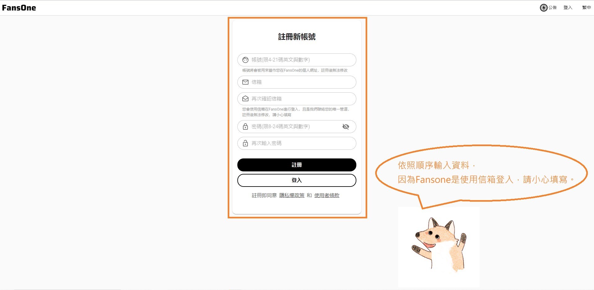 教學】Fansone註冊帳號教學/功能介紹/狐狸推薦碼Fansone推薦碼