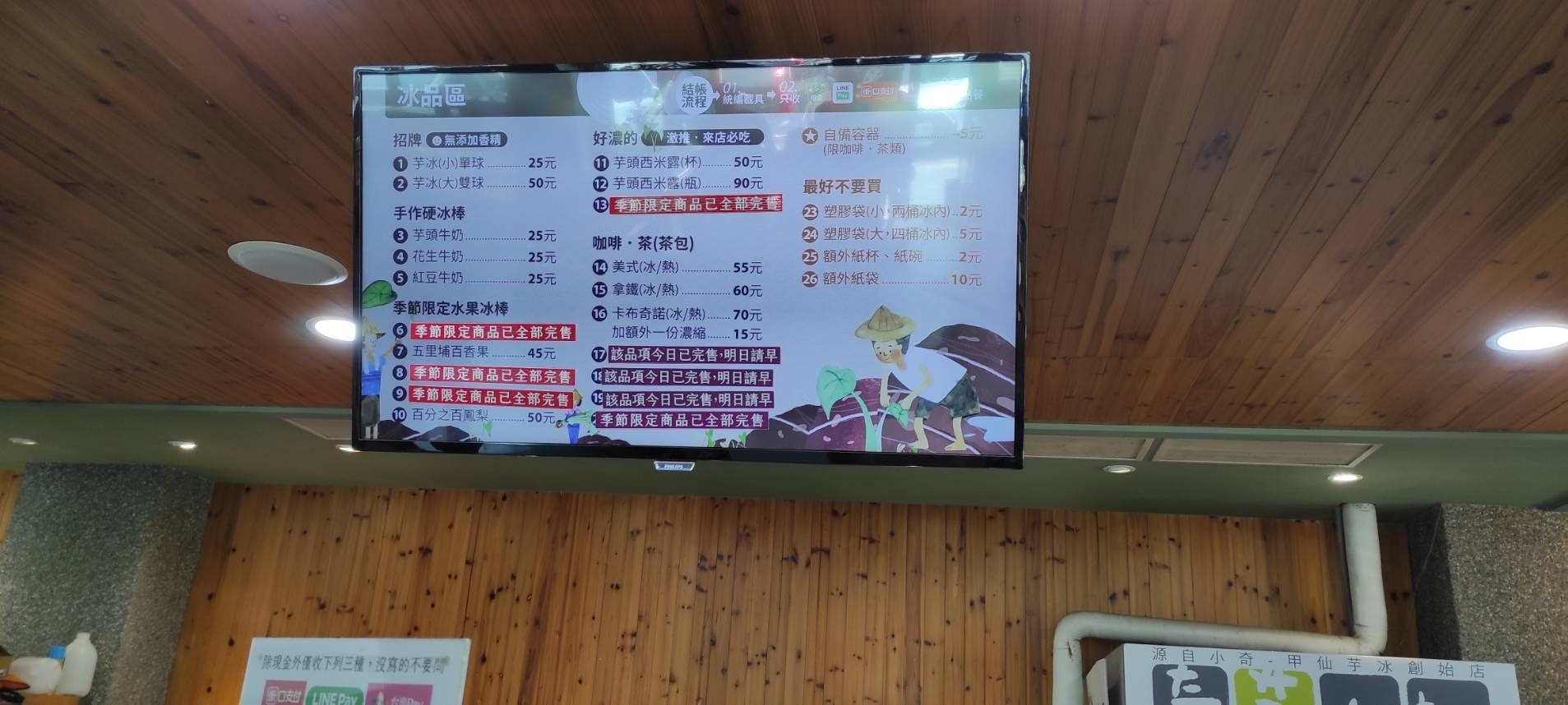 陪伴在地人的甲仙老店～小奇芋冰