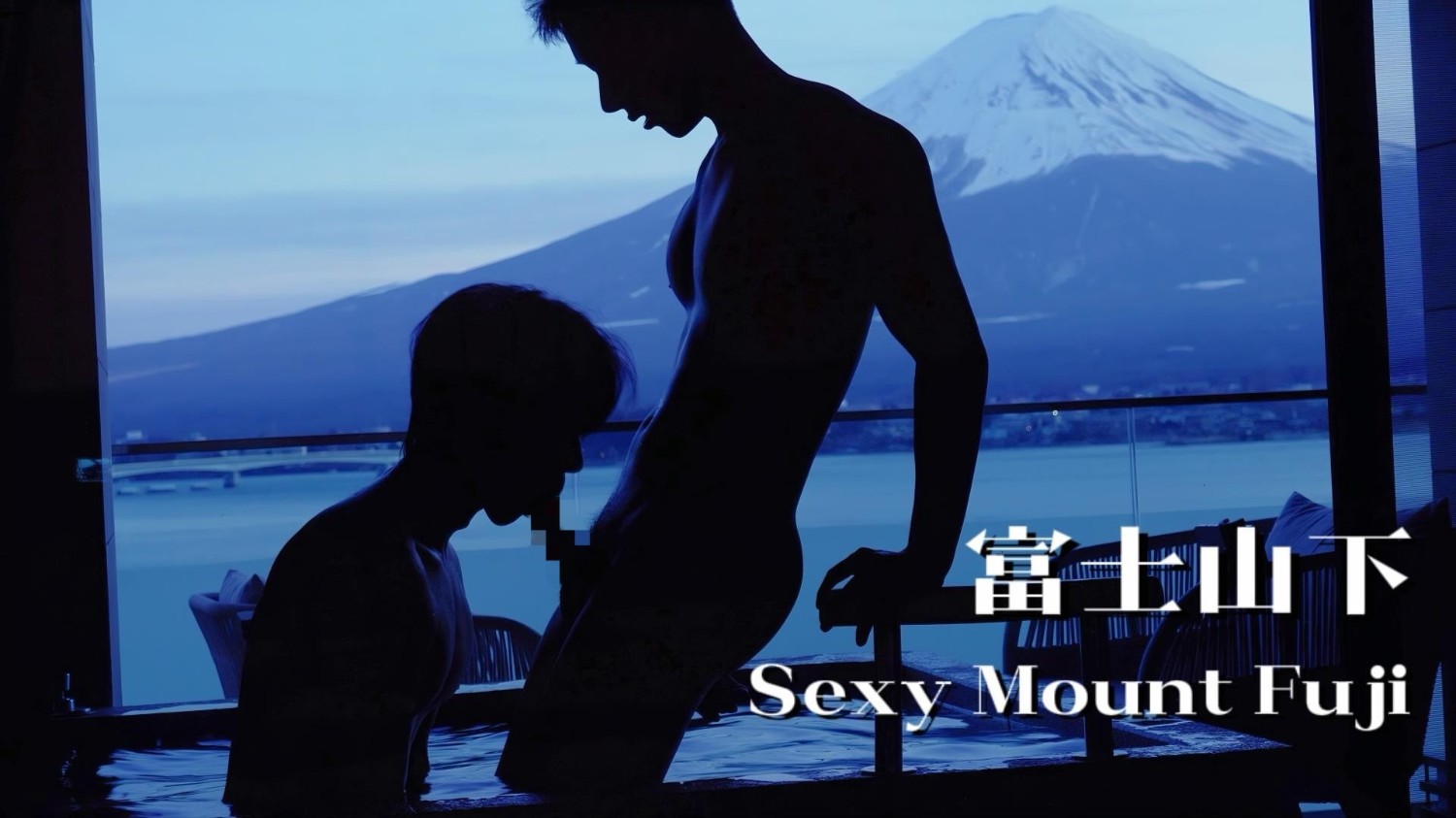 富士山下的靜謐時光 唯美特輯 V076