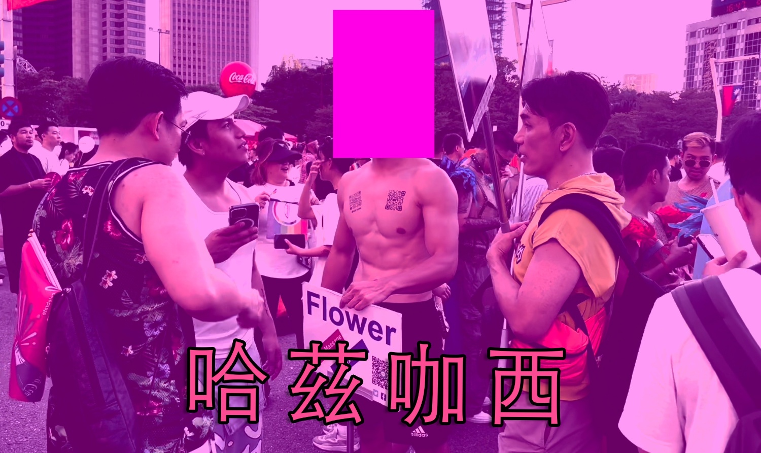 🌈 2024 台灣同志大遊行 🌈 All about 2024 Taiwan Pride