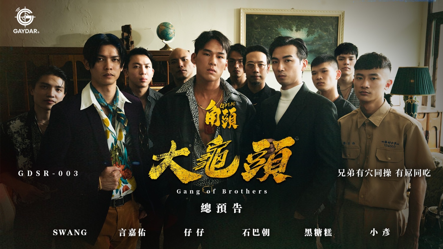 二月GV作品-角頭大龜頭(上)