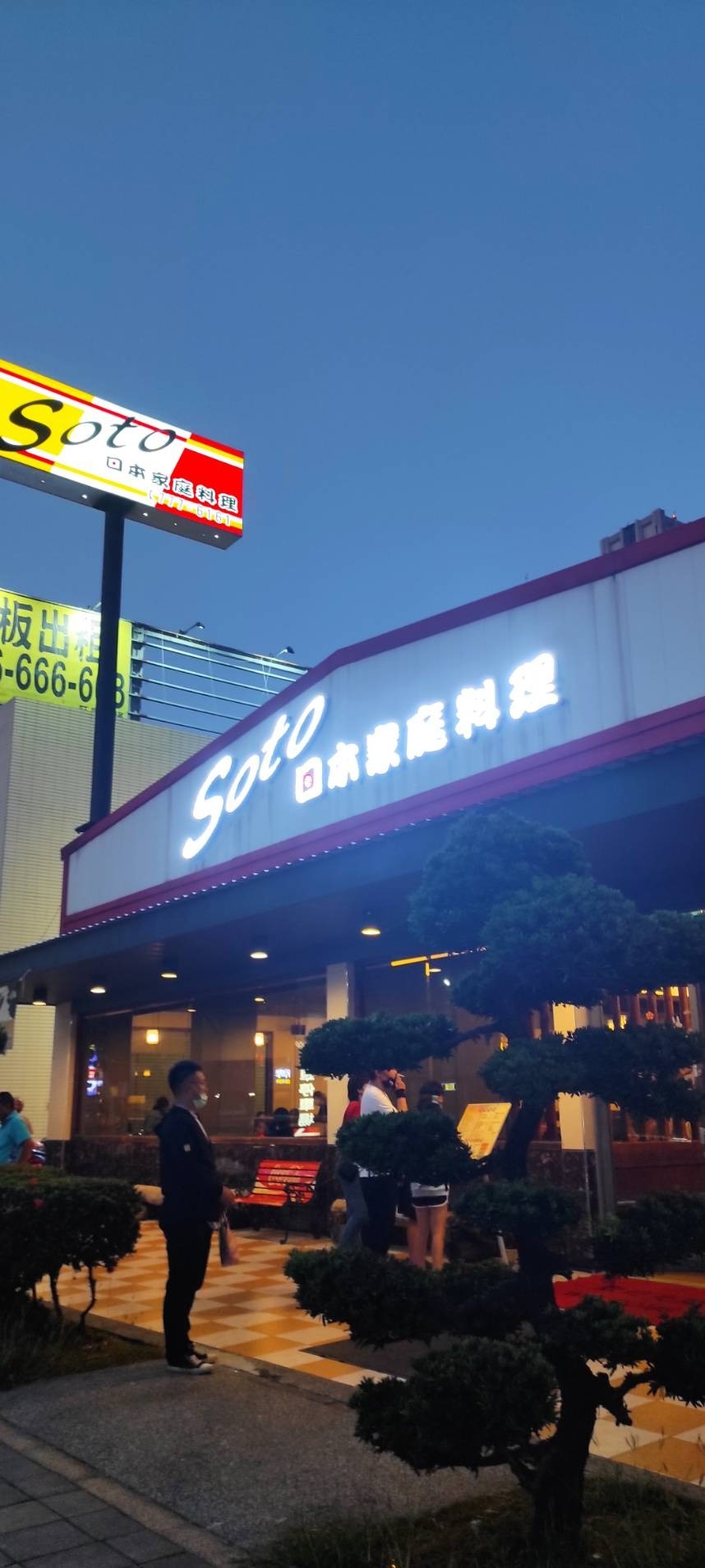 高雄精緻日料吃到飽~ SOTO日本家庭料理-澄清店