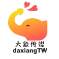 大象傳媒-daxiangtw
