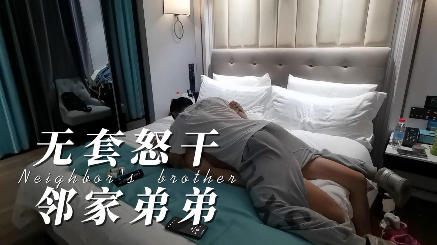 【預告內容】E、邻家弟弟 The brother next door trailer