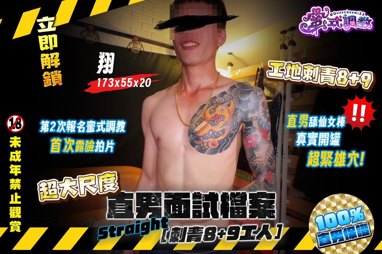 工地直男首次露臉拍片!(超大尺度突破)