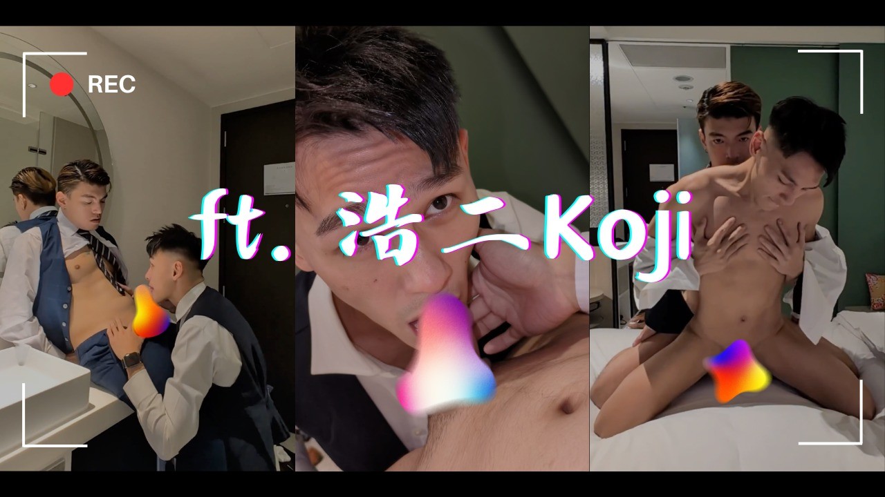 【Video/聯名】ft.浩二