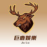 巨鹿娛樂