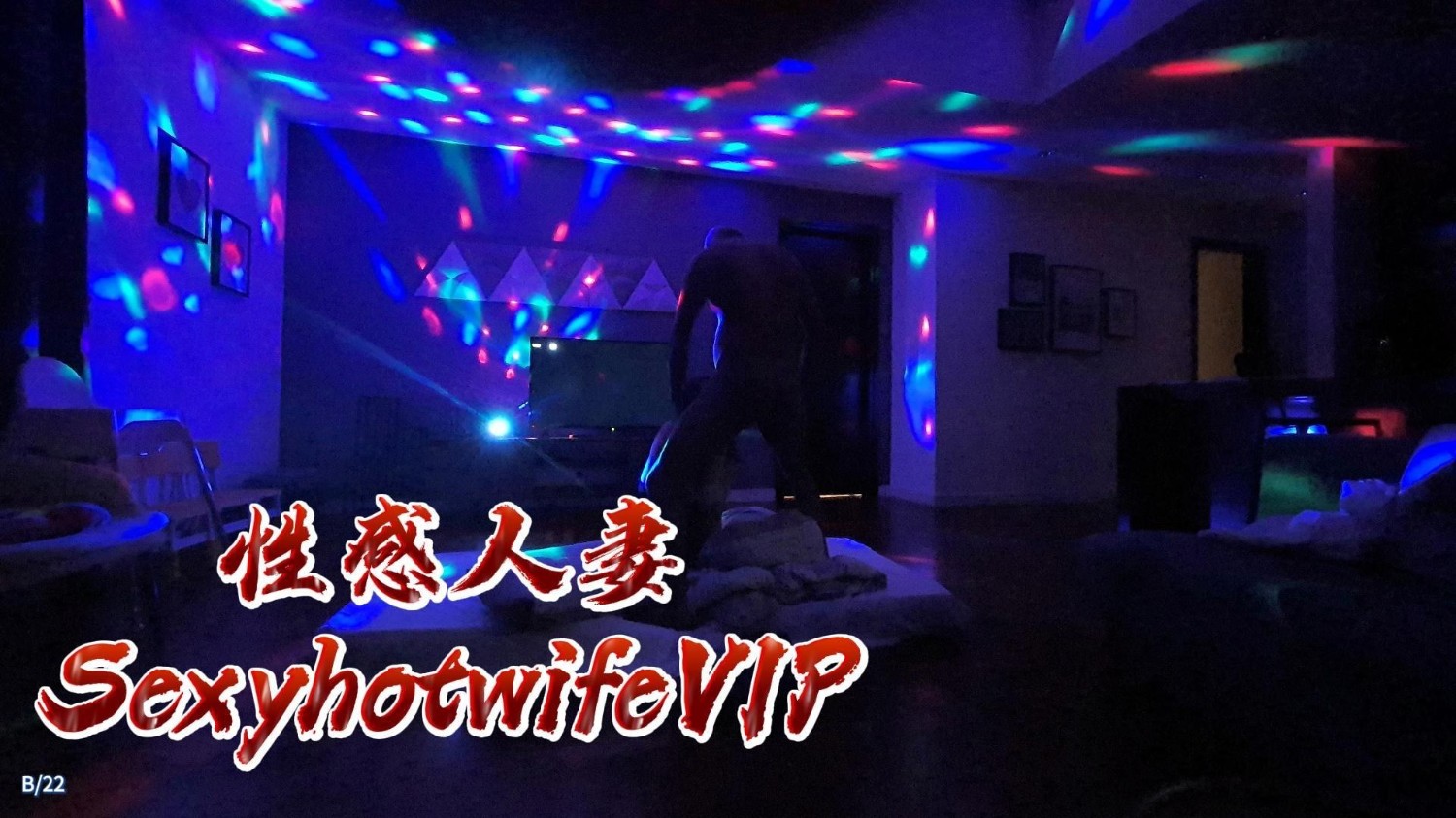 霓虹灯下的堕落 (性感人妻 🔞 视频)