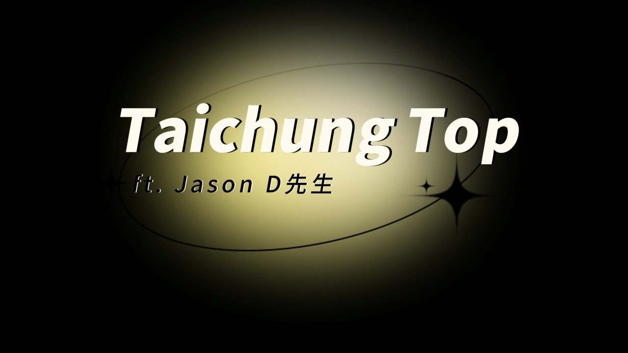 feat. 和D先生 雙龍 jason 全幅橫版 (訂閱單片都可)