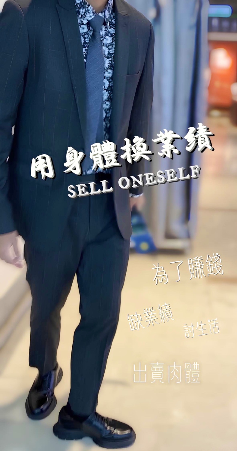 【用身體換業績 Sell oneself】💳 🎬完整版38分鐘𝕍𝕚𝕕𝕖𝕠. 𝐹𝑒𝒶𝓉.健身肖恩