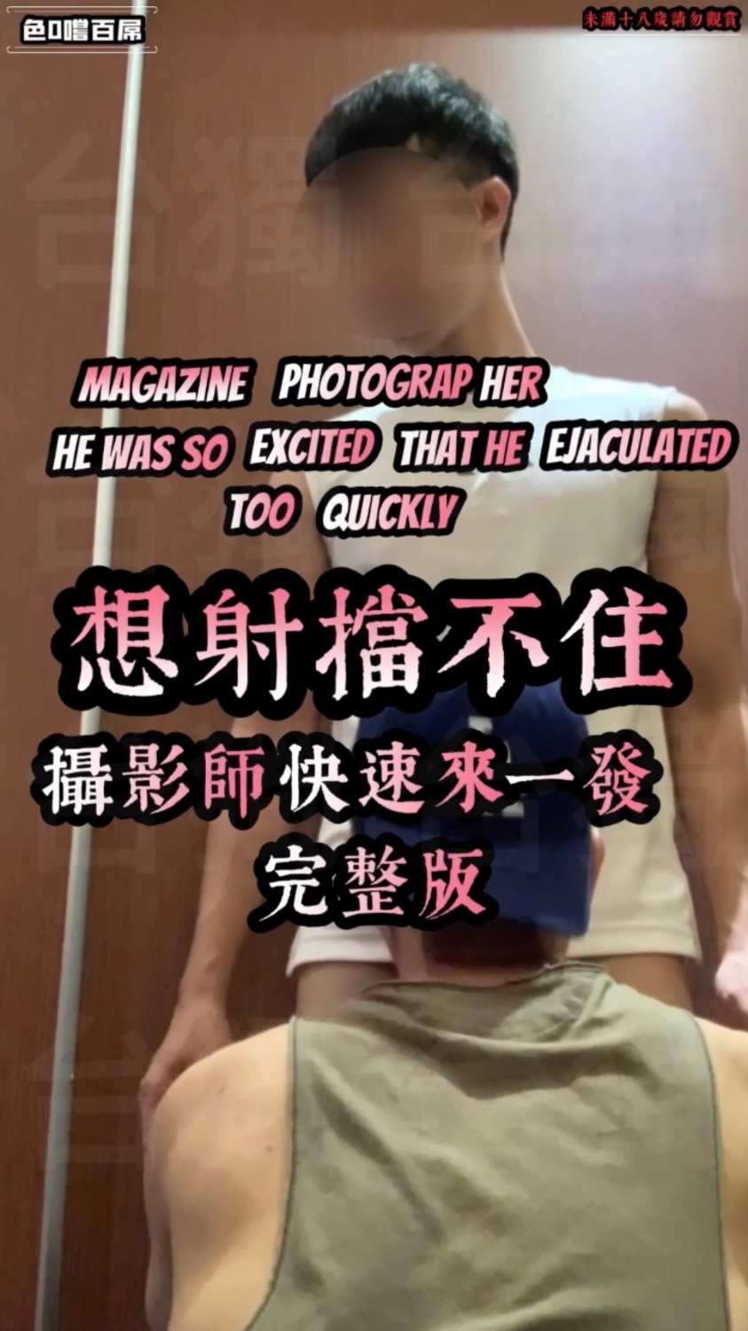【時尚雜誌攝影師來報到】