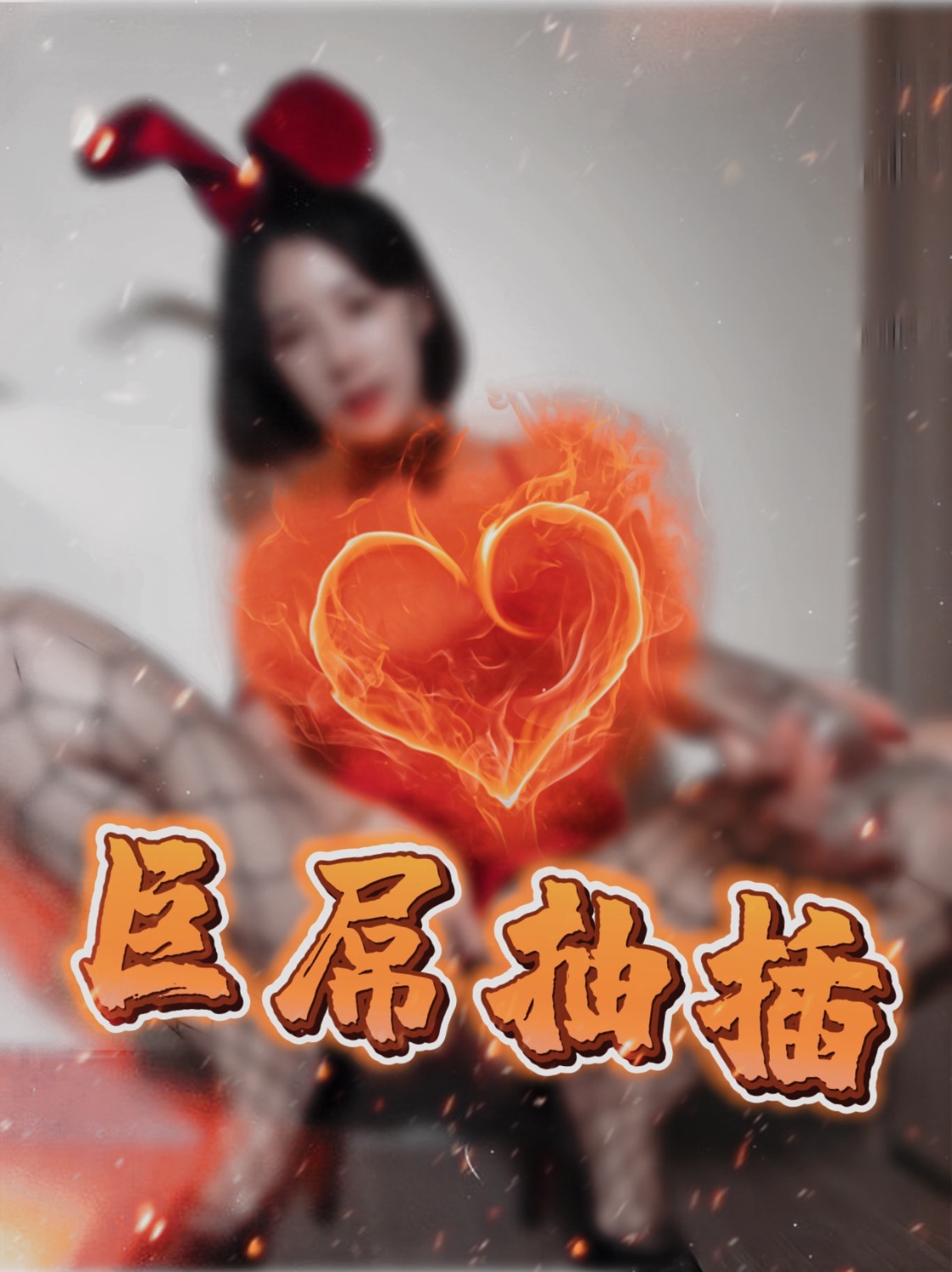🎄聖誕節快樂|00:15巨屌抽插女上位姿勢🔥