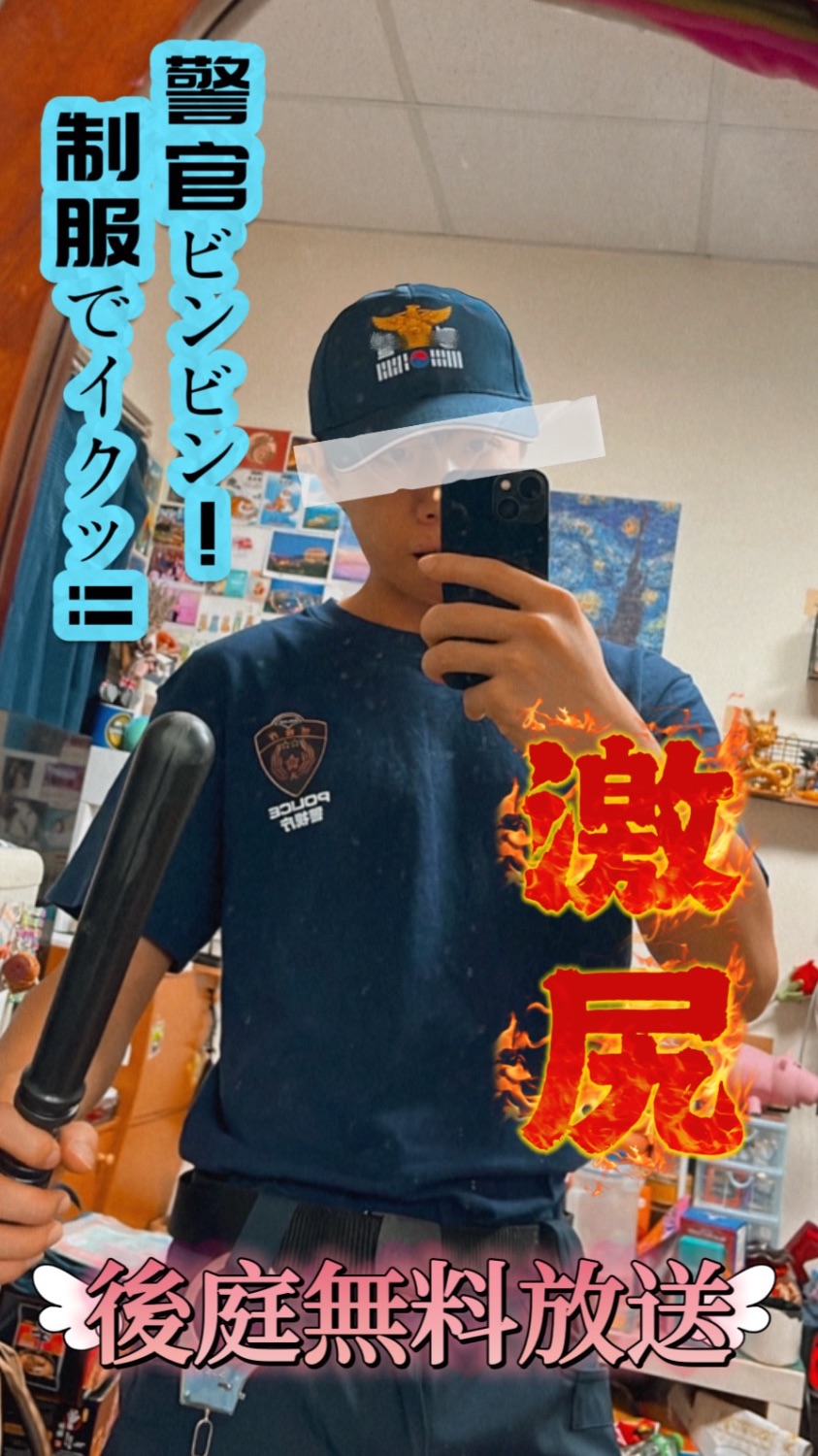 ［公務部］小警察被虐屌