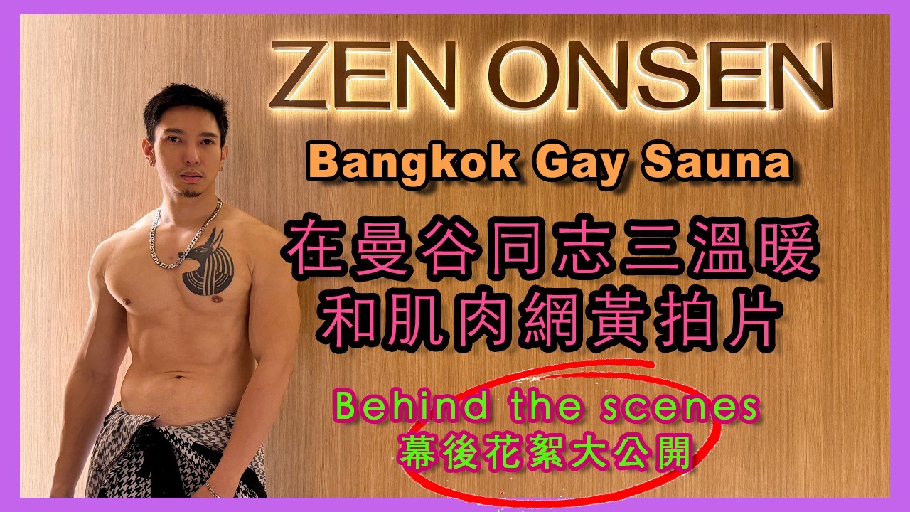 LOVE IN ZEN ONSEN 💗 Even sexier, even hotter!!! 💗