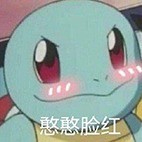傑尼龜的快樂水塘