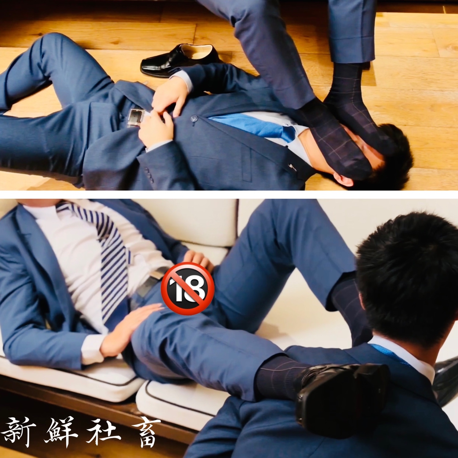 新人的震撼教育