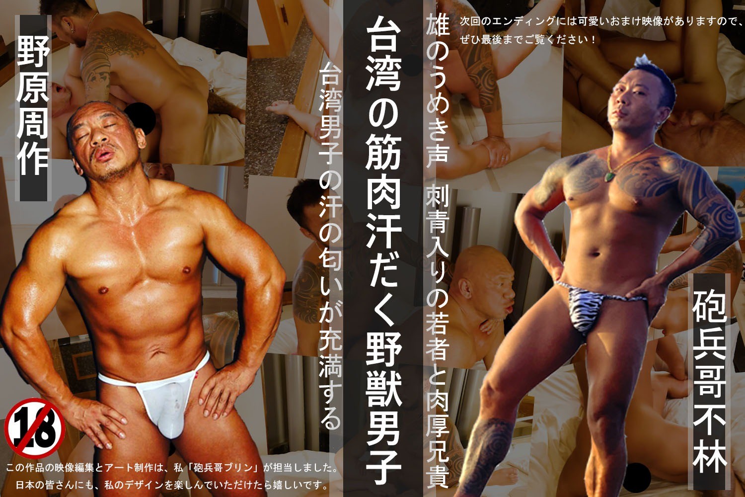台湾の筋肉汗だく野獣男子-ft野原周作(上集)