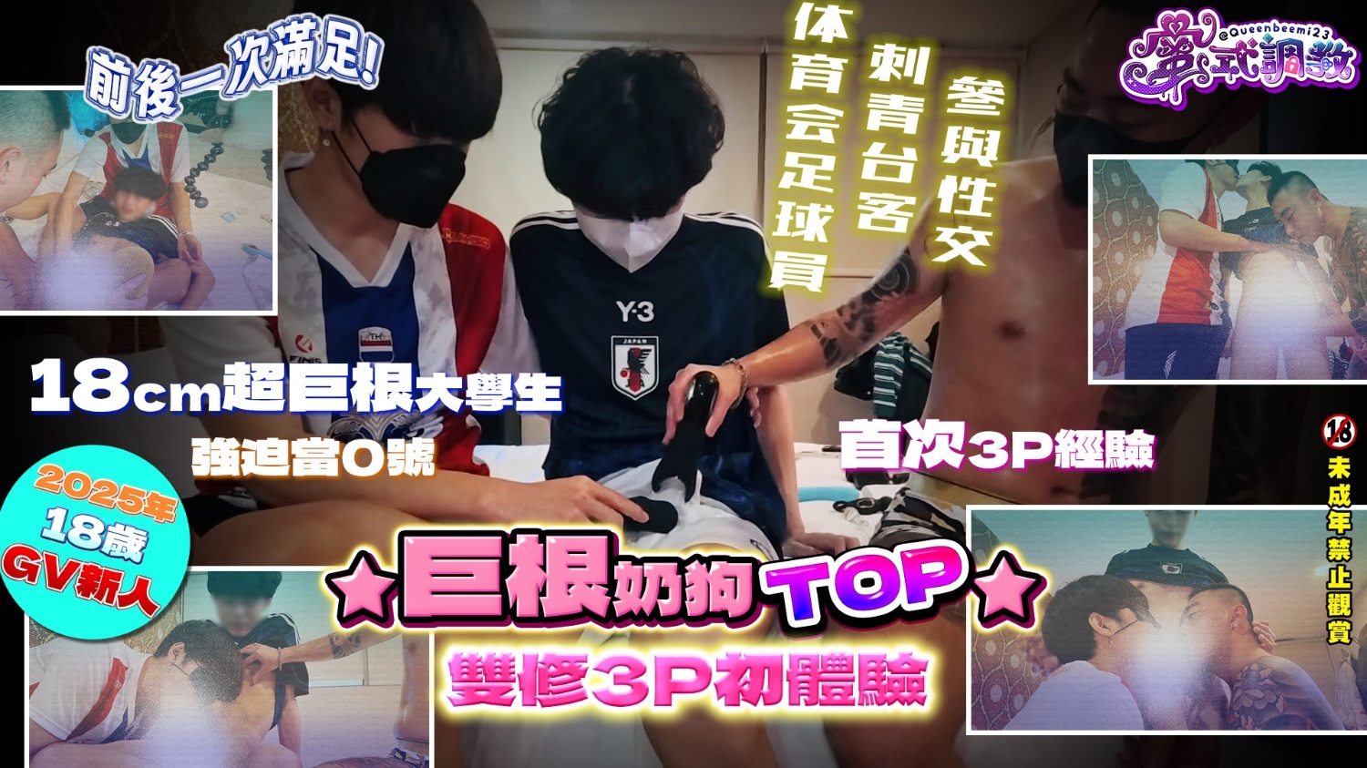 巨根奶狗TOP雙修3P初體驗