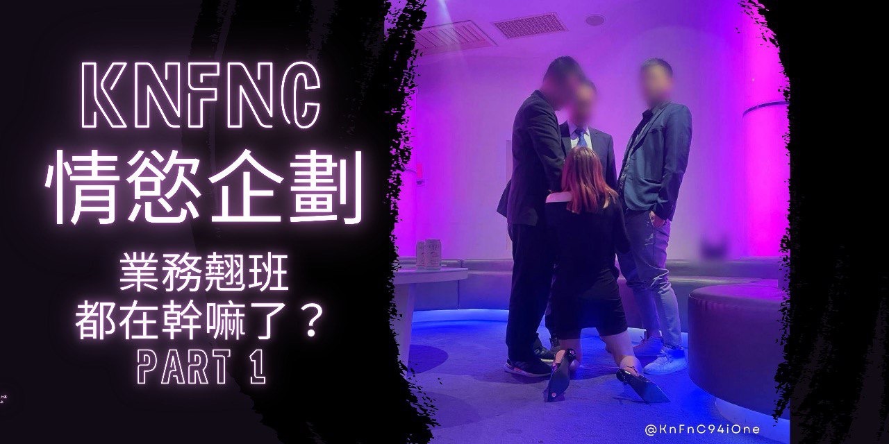 業務同仁們翹班都幹嘛去了?!Part 1