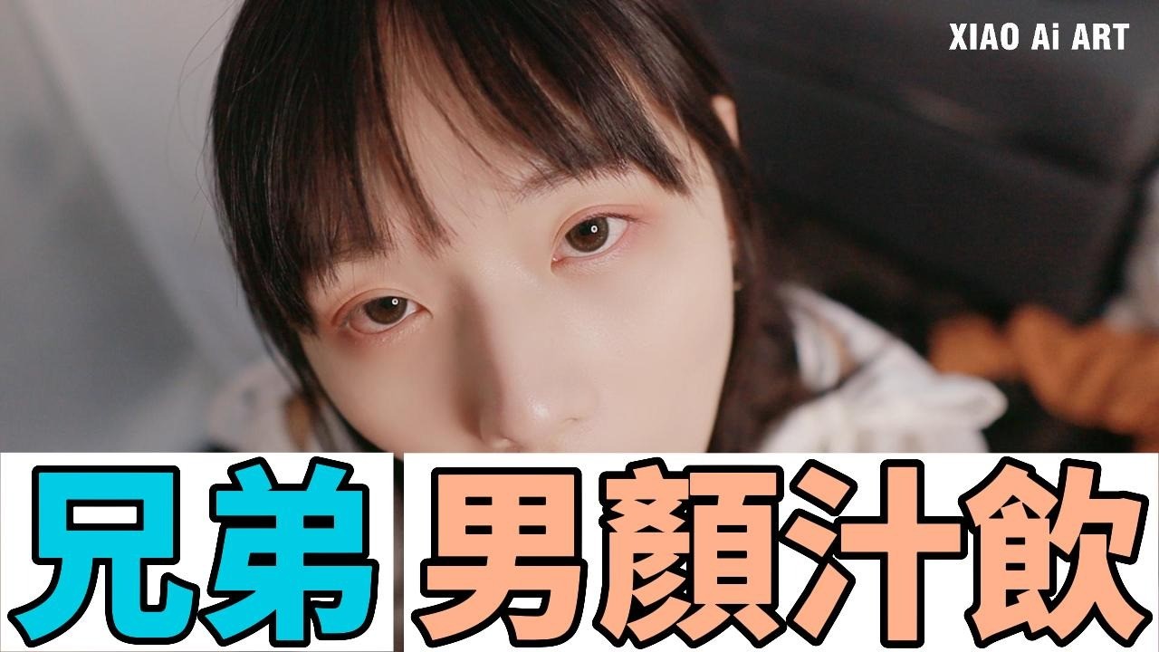 【偽娘成人片】多年兄弟 | 偽娘 | 女裝大老 | 男顏汁飲 | 口爆吞精 | 情境約
