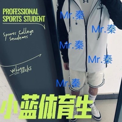 秦さん