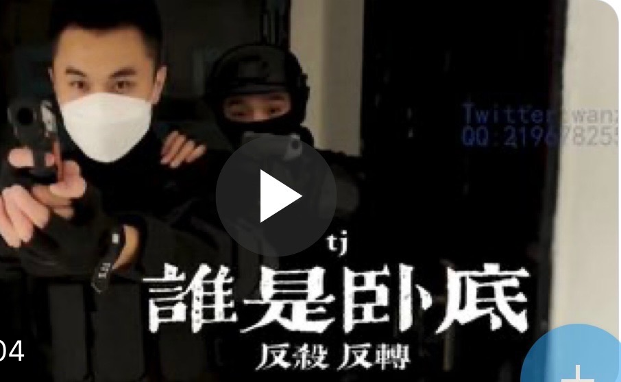 真人版誰是卧底！到底誰是卧底？