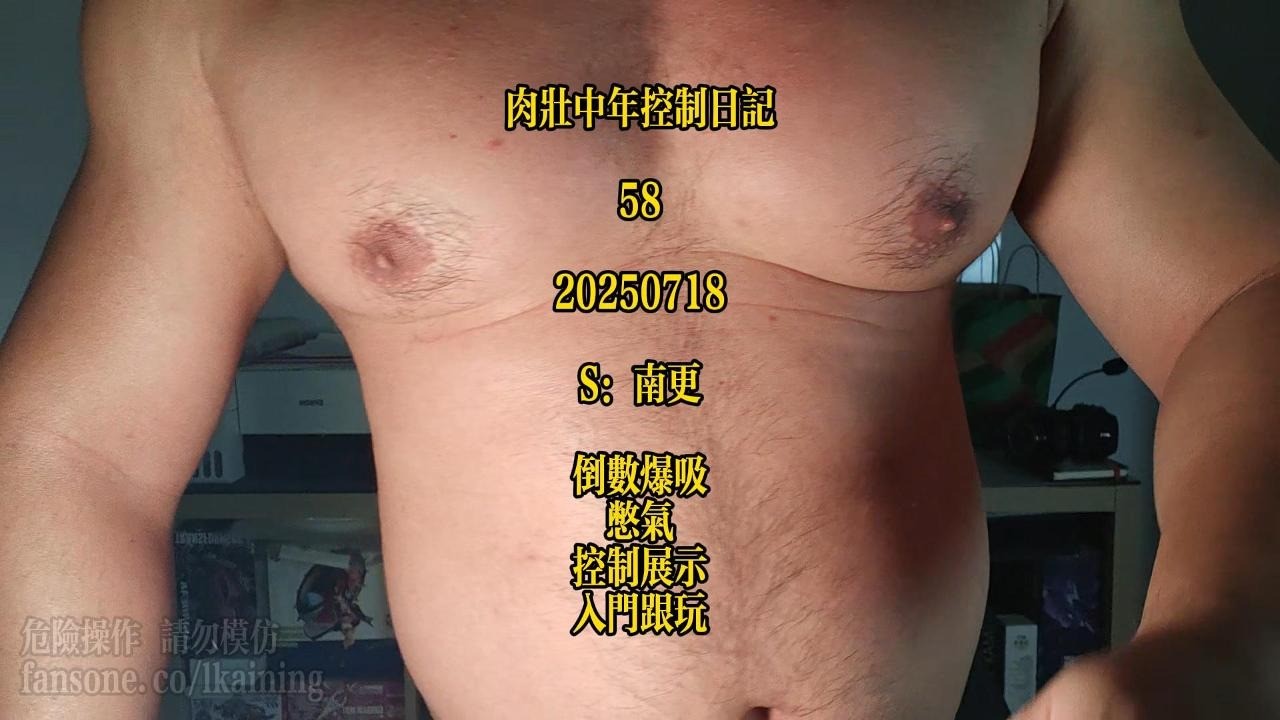 控R日记-58-南更-基础可跟玩系列