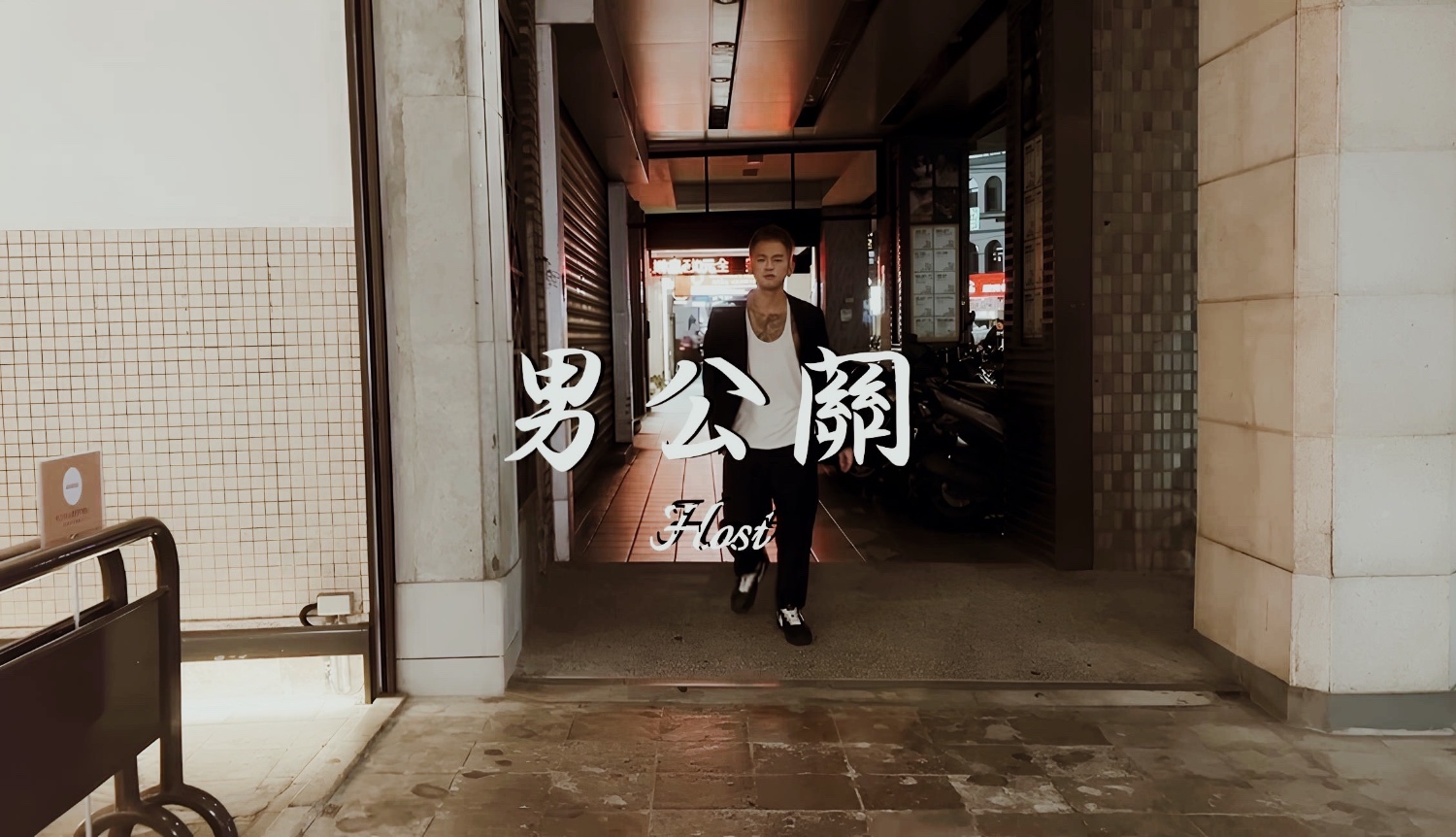 【男公關 𝐇𝐨𝐬𝐭】變態王老闆