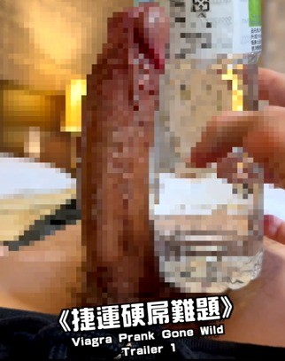 《捷運上的超硬男子》Viagra Prank Gone Wild