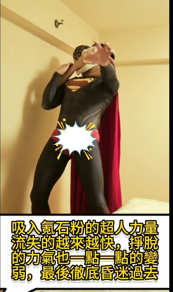 超人地獄 part1