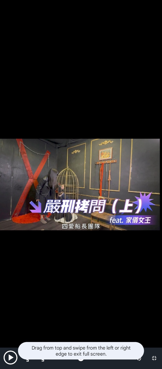冷豔女王地牢調教男奴-上集