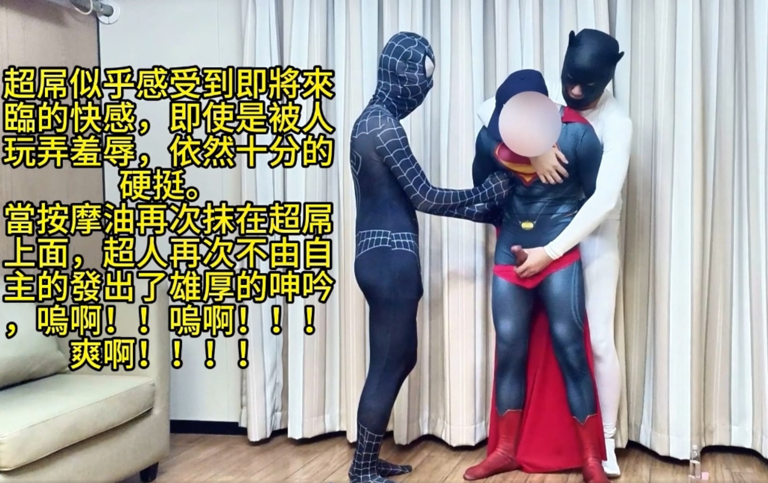 猛主超人淪陷 完整
