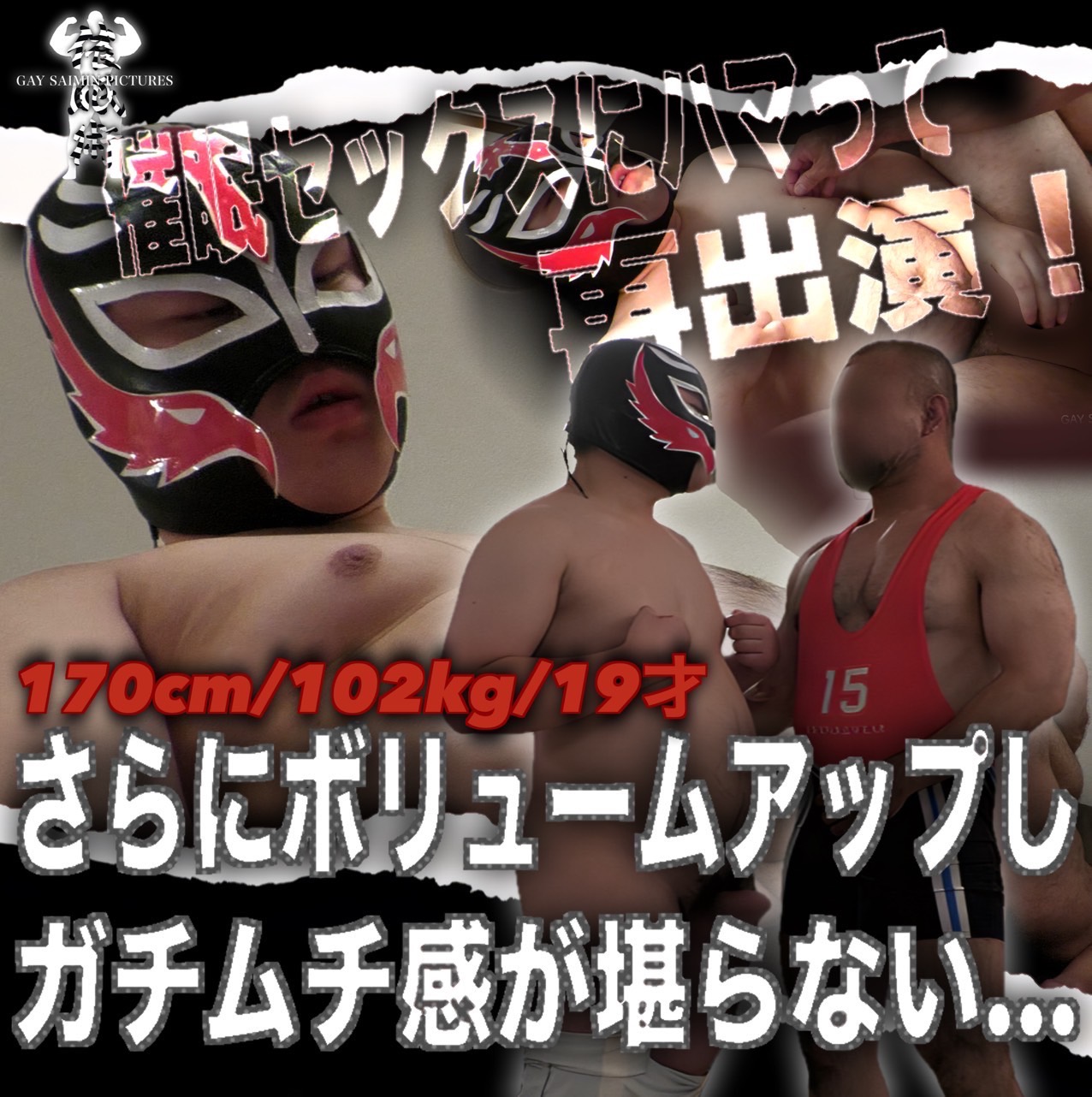 170cm 102kg 19歲壮肉男他沉迷於催眠性愛,現在他的身體更加豐滿,他又回來再次亮相了!