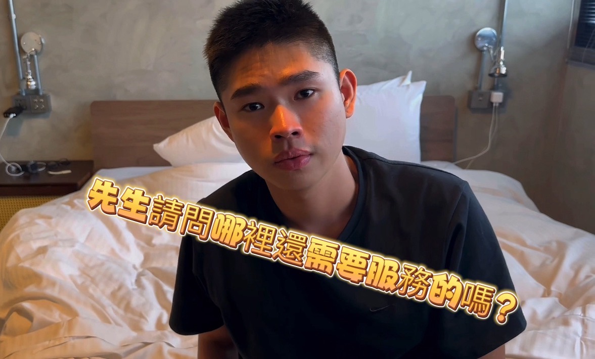 遇到肉熊刺青外國房客 請我幫他拿水