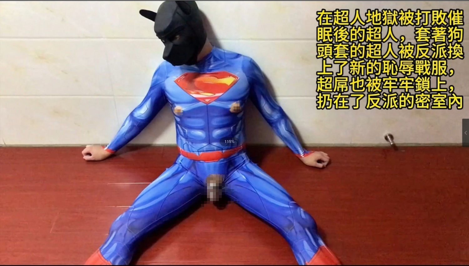 超人地獄2完整版