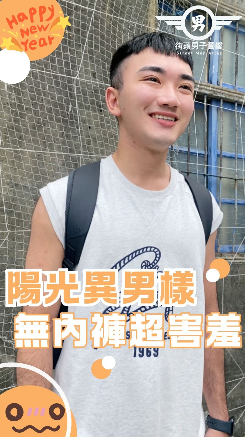 大人系街訪EP.15【解答篇】陽光異男樣 無內褲超害羞 驗證!!多毛刺青粗gg 緊張害羞到不要不要的