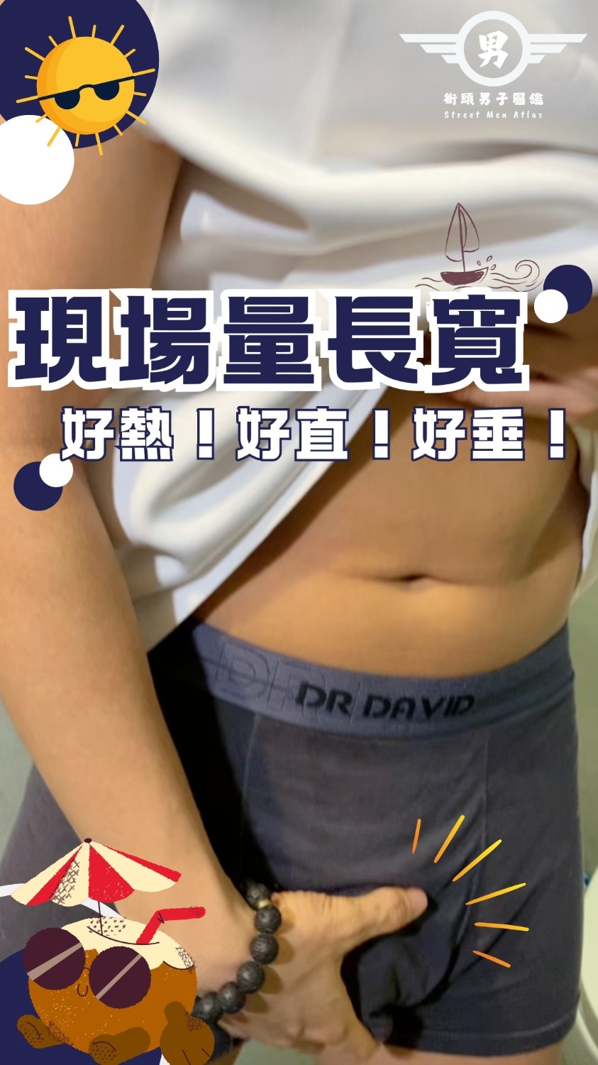 《解答篇》大人系街訪EP.5 墨鏡潮男超尬訪談 四角夏天不會貼大腿嗎?!