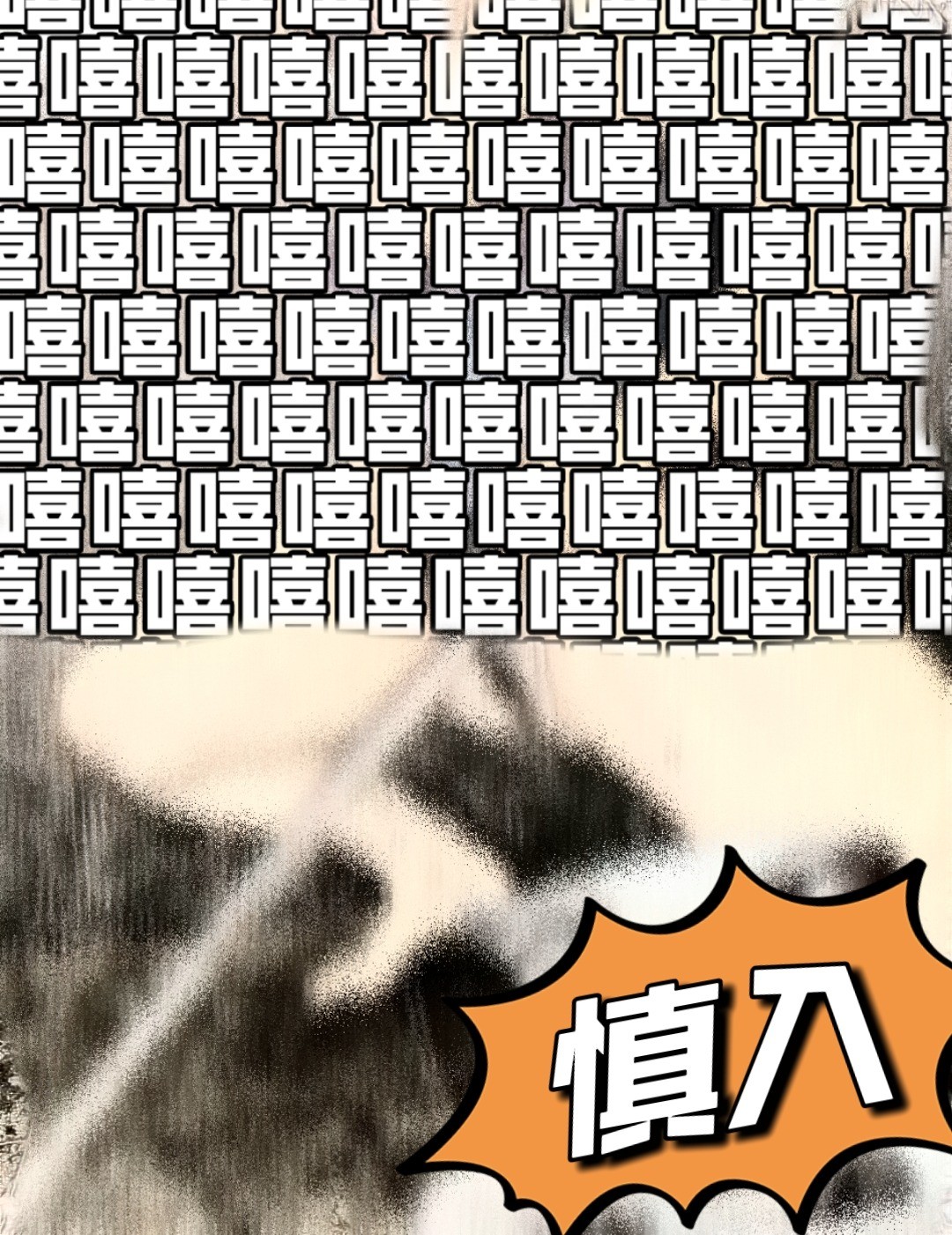 洗澡先尿尿 （慎入）