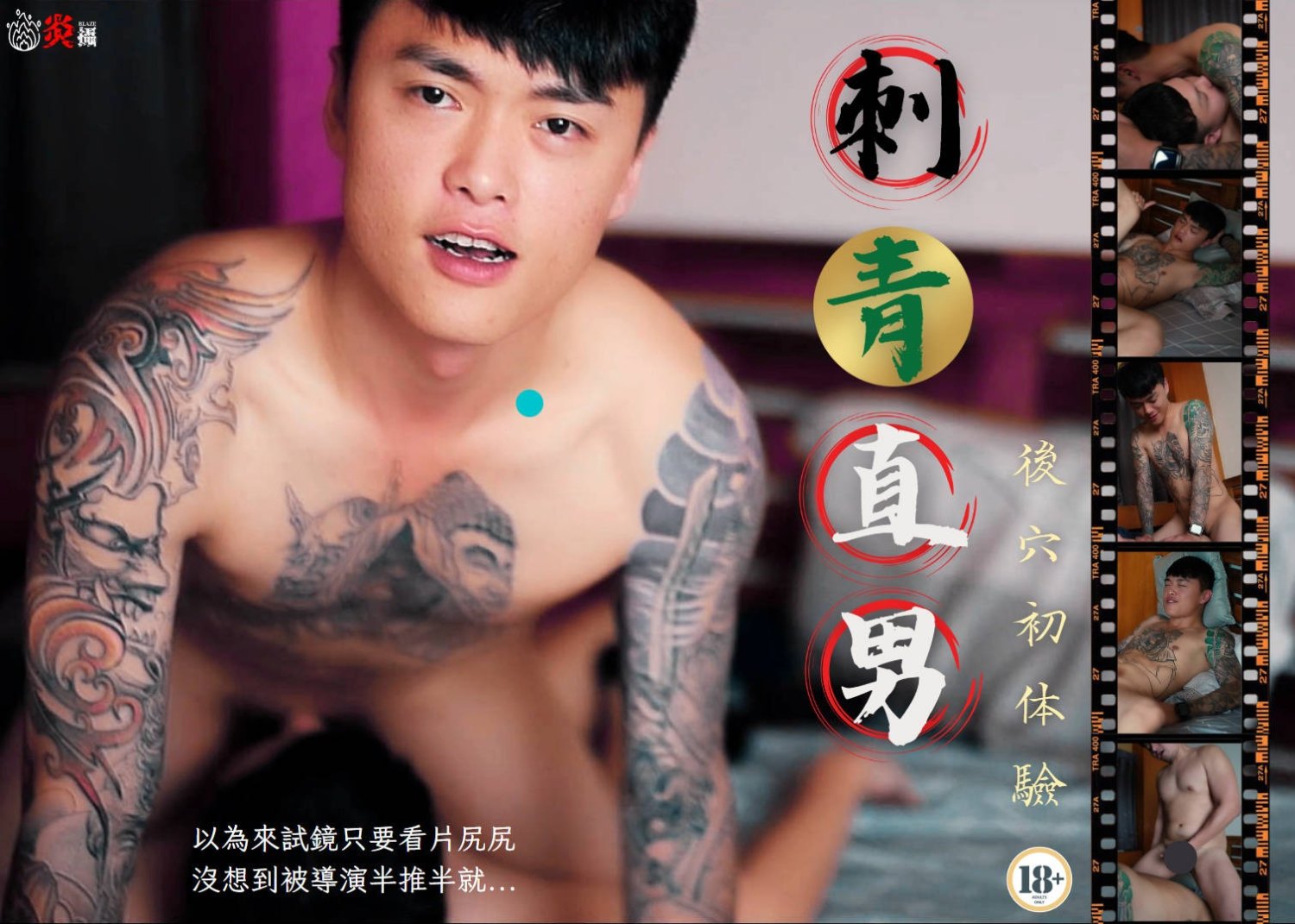 刺青直男後穴初體驗 - 下
