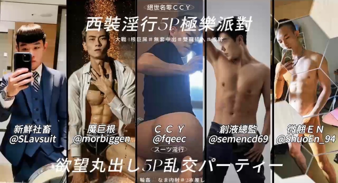 西裝5P輪幹 下集