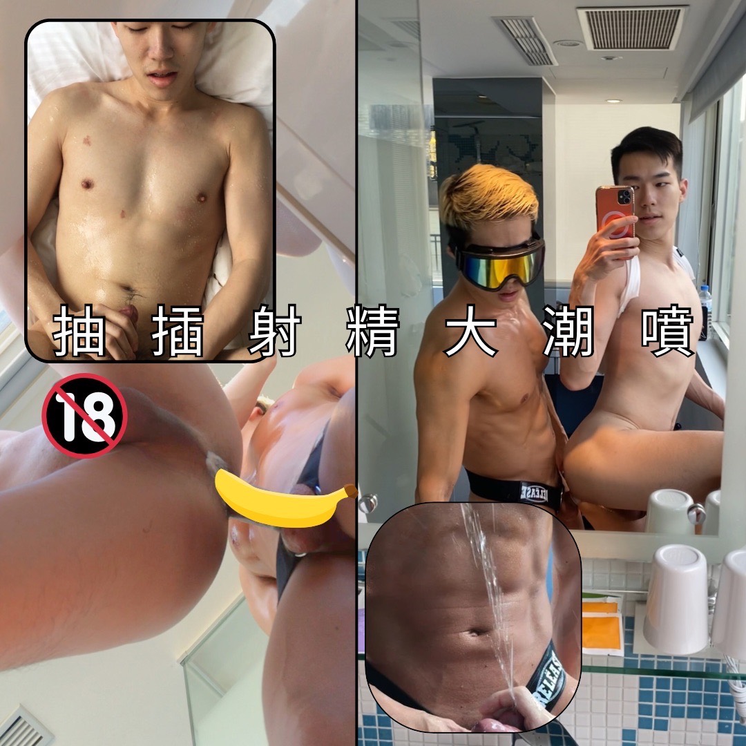 健身肖恩與ccy的潮噴挑戰 下集