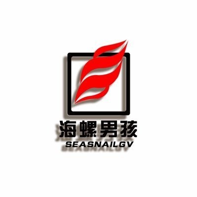 海螺男孩