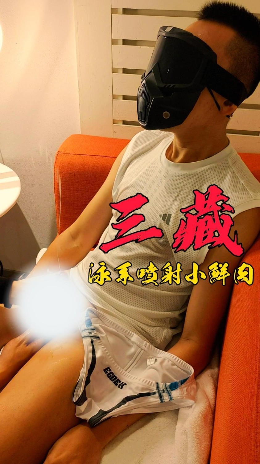 SZ240007-泳系噴射小鮮肉