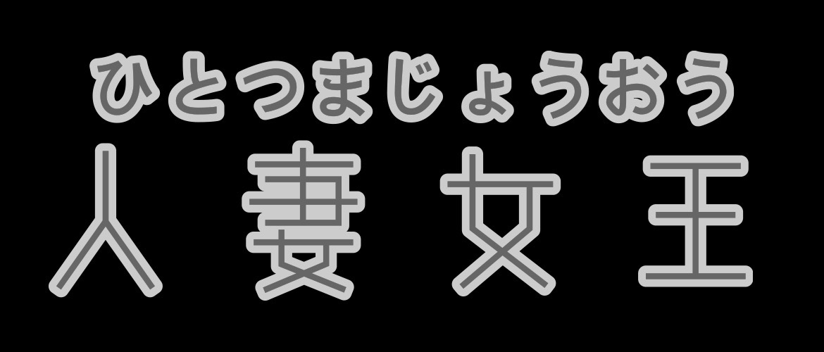 開放式後第一次-北上單獨約的小帥哥