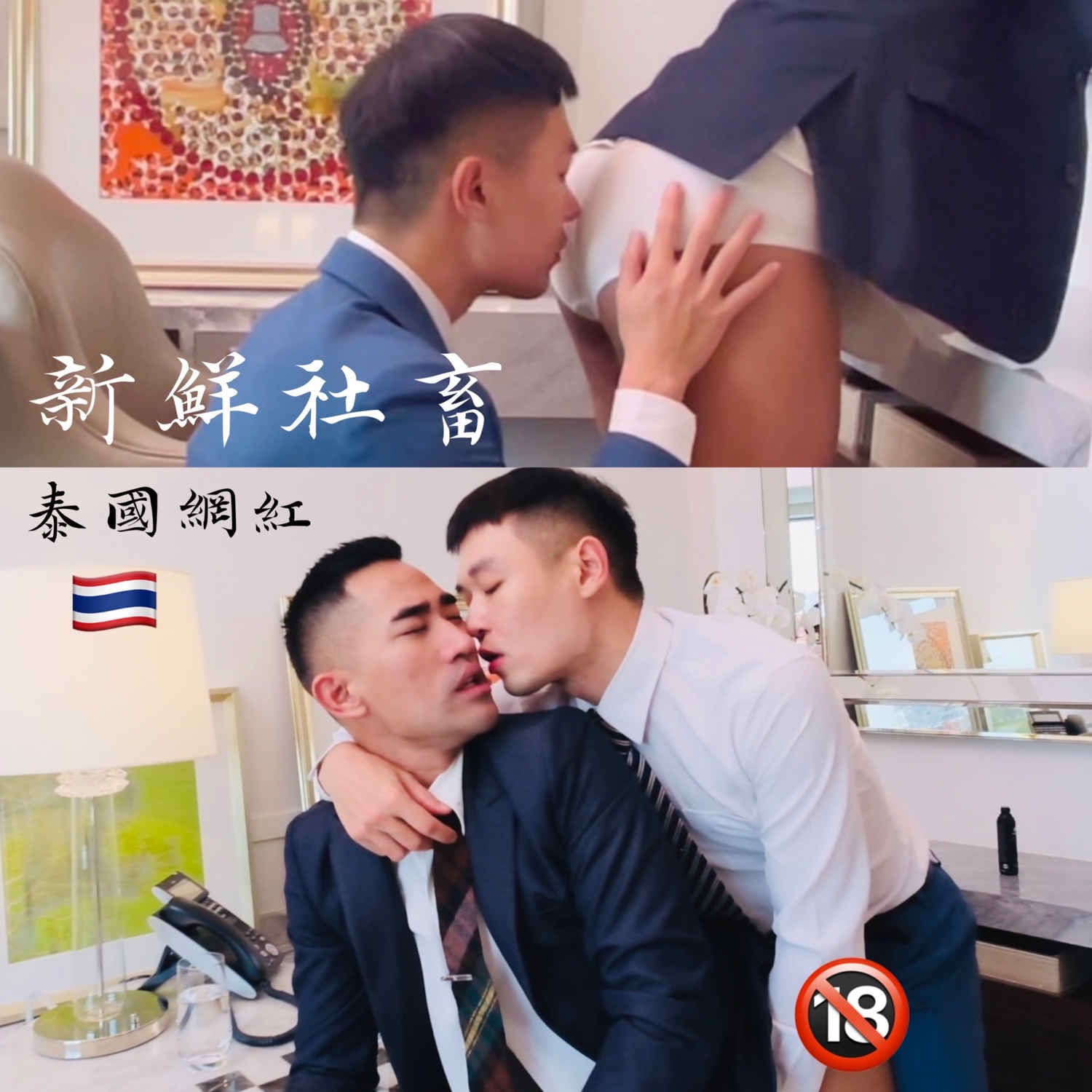 30min 新鮮社畜 x 泰國網紅