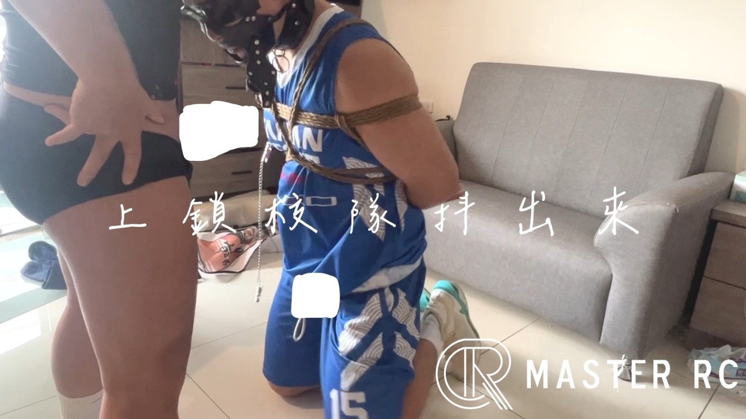 上鎖校隊抖出來
