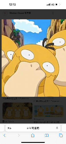 可達鴨鴨